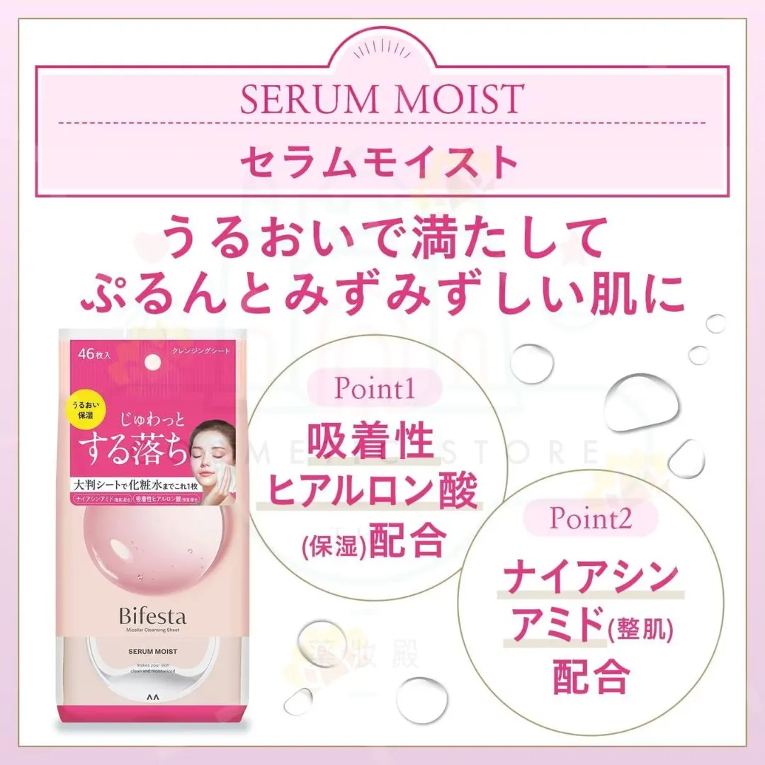 Bifesta Micellar Cleansing Sheet Serum Moist –# Deep Hydration Formula 46 Sheets