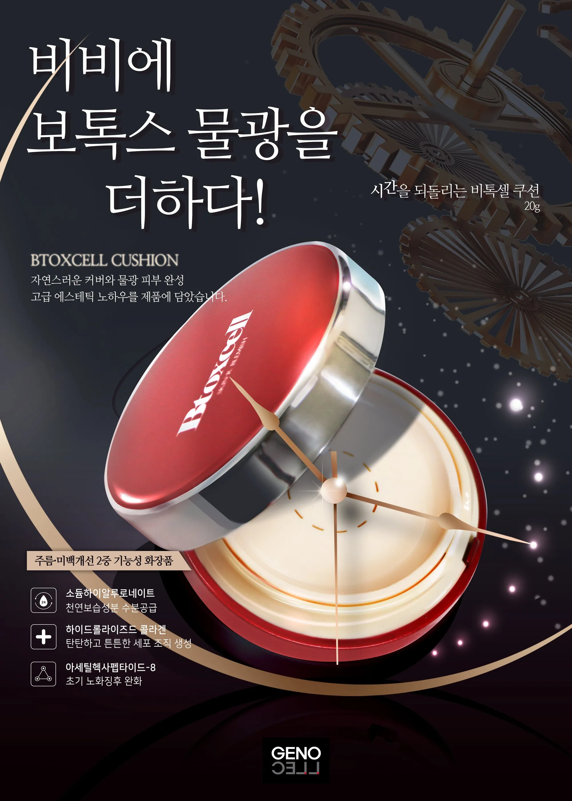 Btoxcell BB Cushion 20gram   Refill 20gram - Kbeauty