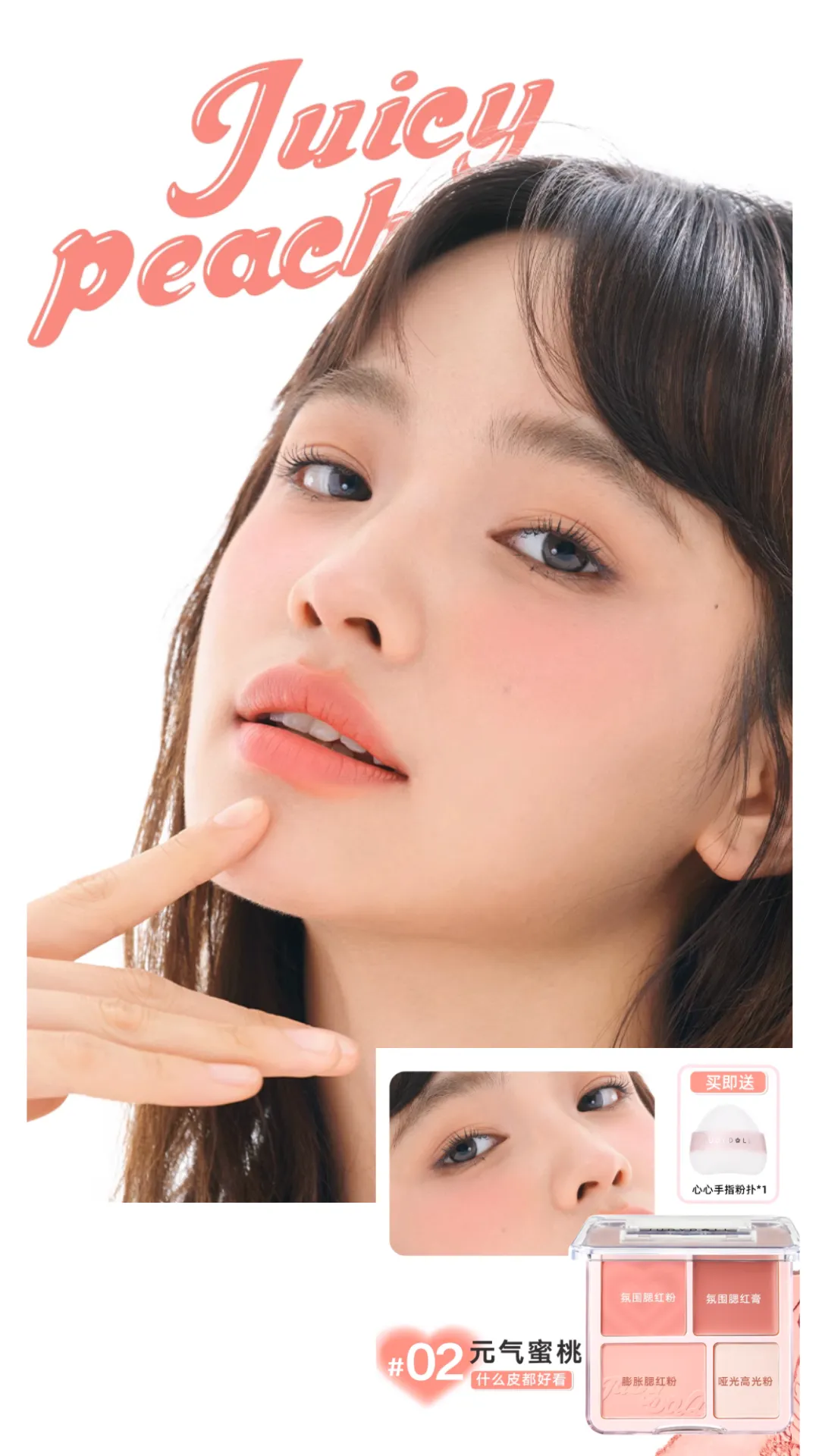 JUDYDOLL BLUSH & HIGHLIGHT